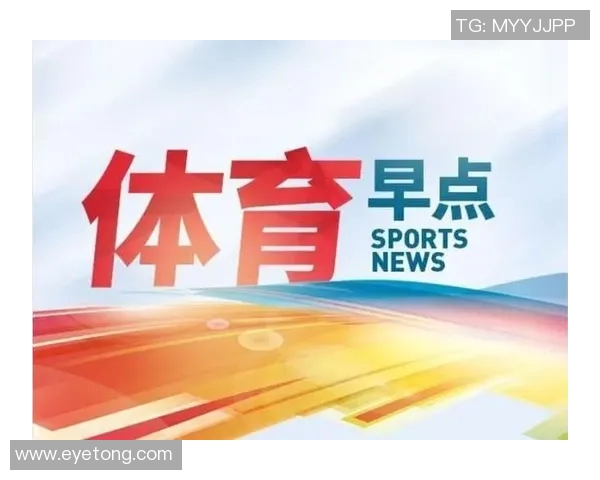 体育早报:今日体育要闻抢先看